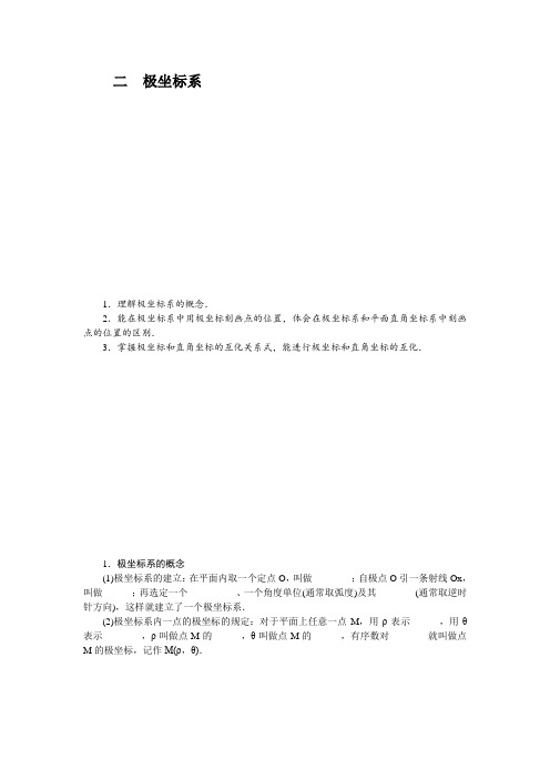 高中数学人教A版选修4-4学案：第一讲二极坐标系 Word版含解析