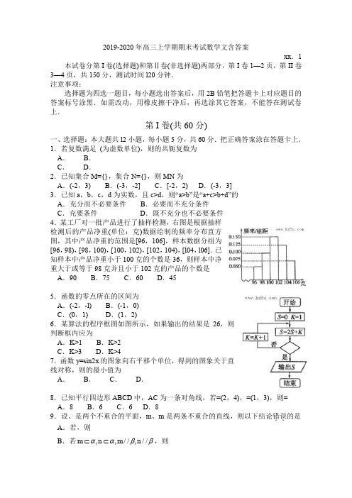 2019-2020年高三上学期期末考试数学文含答案