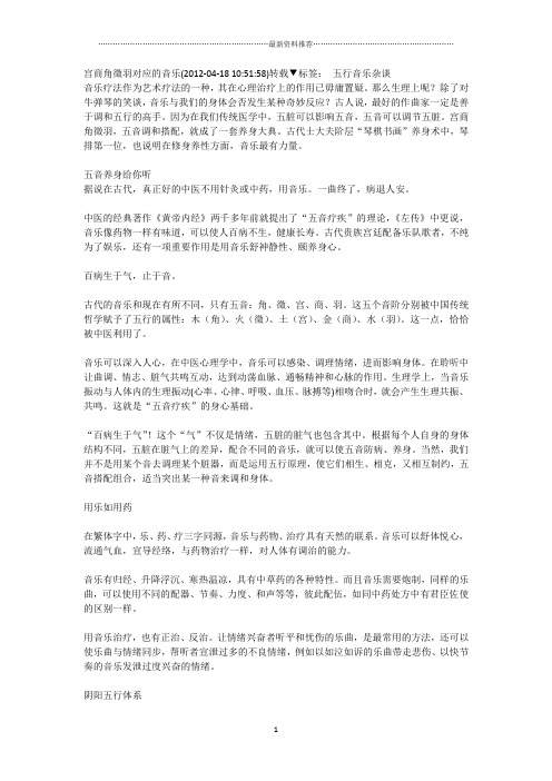 宫商角徵羽对应的音乐精编版