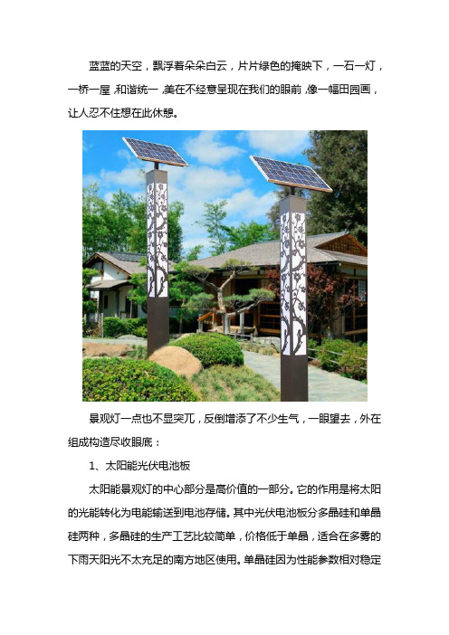 太阳能景观灯的组成