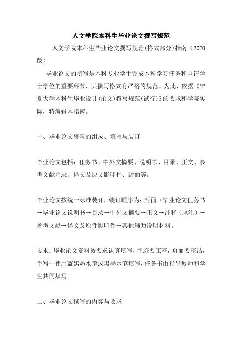 新整理人文学院本科生毕业论文撰写规范