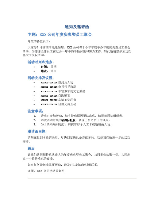 通知及邀请函