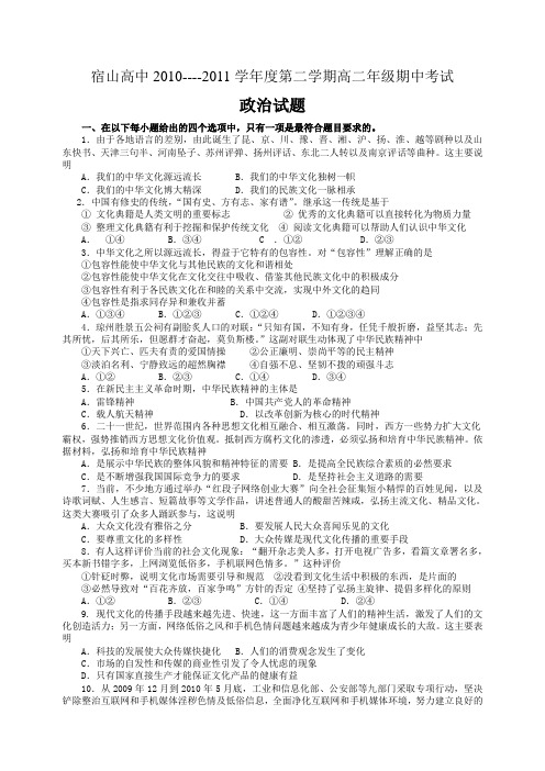 宿山高中2010----2011学年度第二学期高二年级期中考试