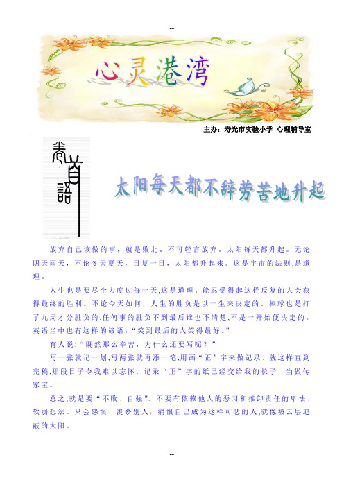 心理健康教育简报(2)