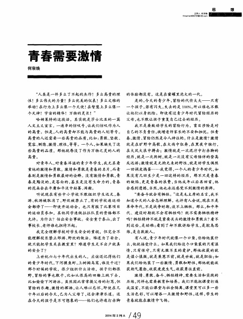 青春需要激情