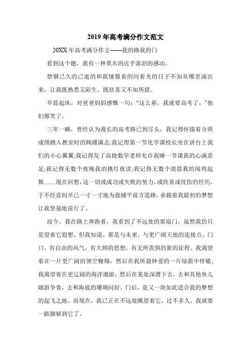 2019年高考满分作文范文.doc