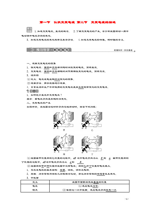 2019_2020学年高中物理第二章交变电流第一节认识交变电流第二节交变电流的描述学案粤教版选修3_2