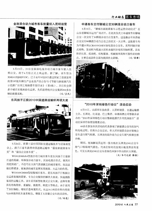 中通客车交付聊城公交30辆混合动力客车