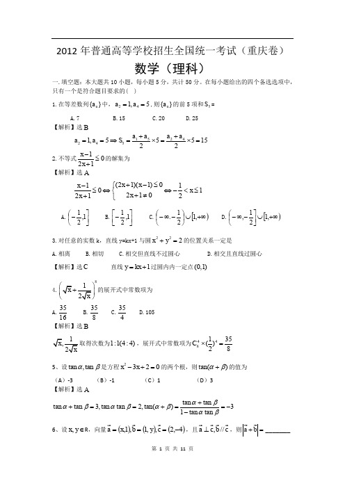 理数高考试题答案及解析-重庆