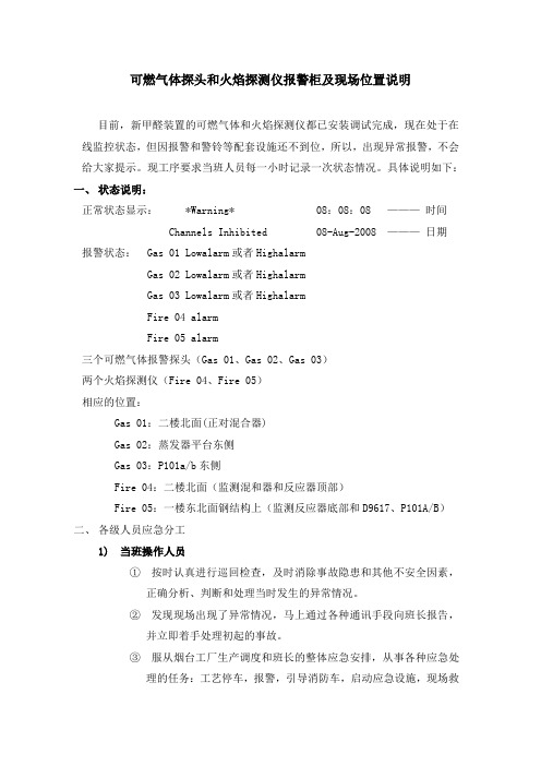 新甲醛安全设备探头显示屏报警说明及处理措施-刘庆