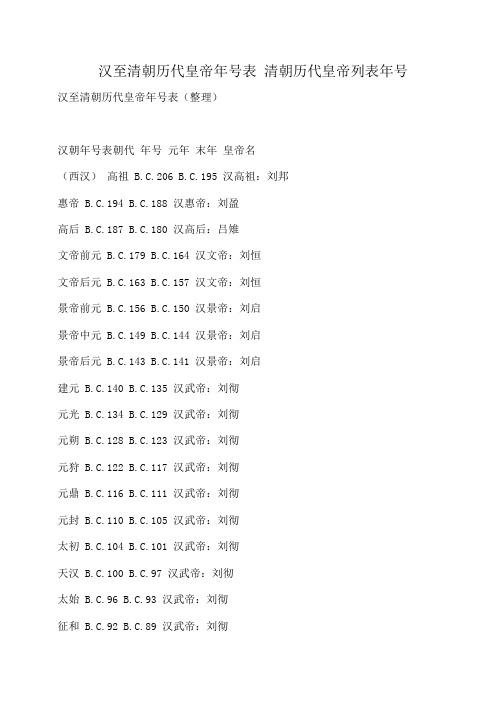 小度写范文汉至清朝历代皇帝年号表 清朝历代皇帝列表年号模板