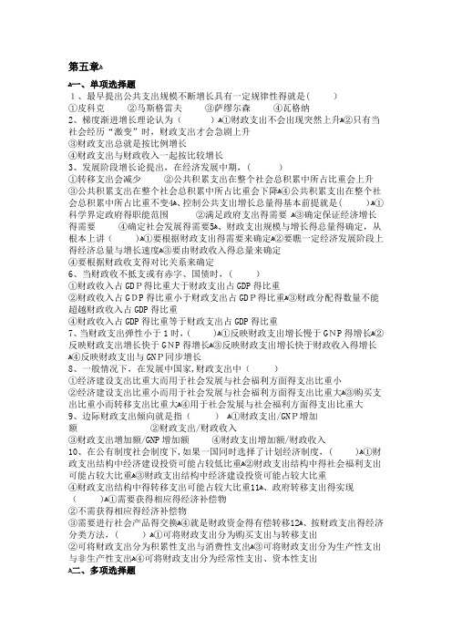 财政支出规模与结构复习题