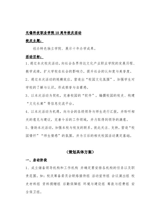 10周年校庆活动方案