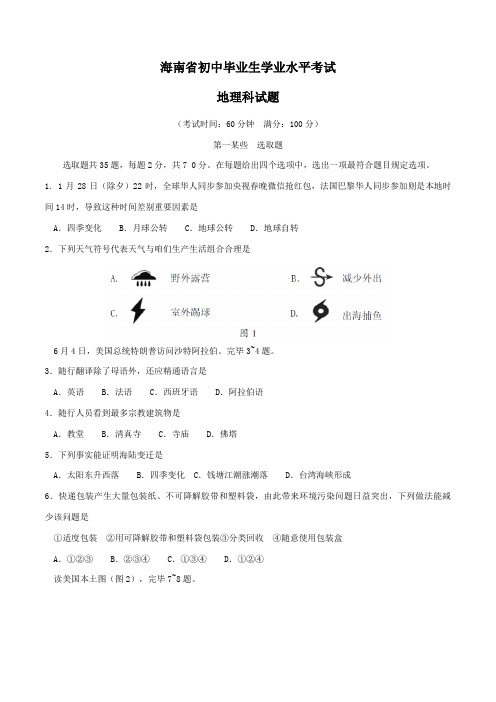 2021年海南省初二会考地理真题含答案