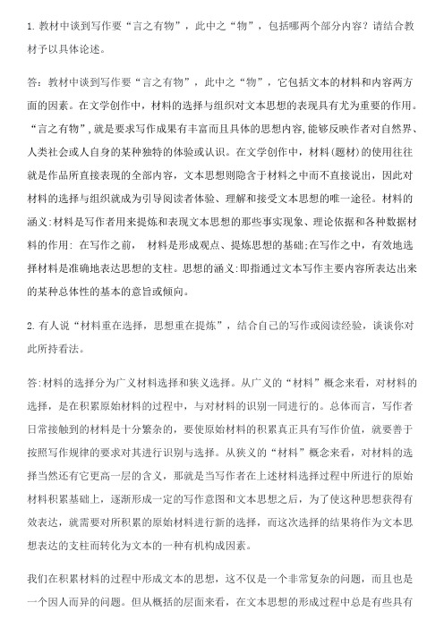 电大国开基础写作1