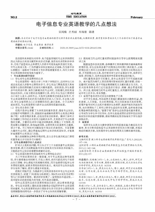 电子信息专业英语教学的几点想法