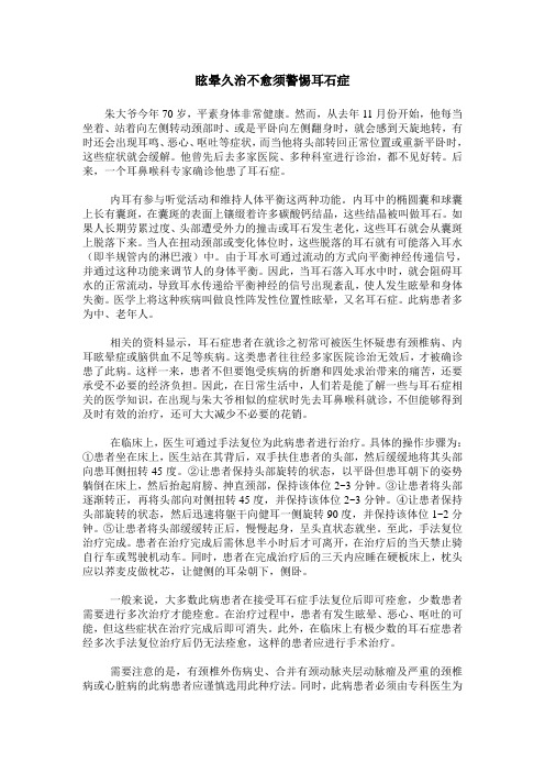 眩晕久治不愈须警惕耳石症