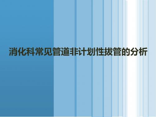 消化科