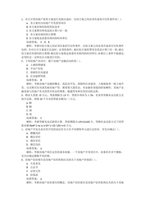 2015年高级经济师经济基础知识点：决策考试题库