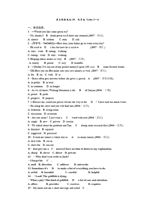 2018届中考英语(甘肃)总复习考点跟踪突破18 九年级 Units 3～4
