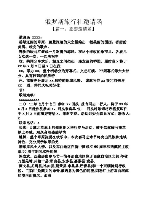 俄罗斯旅行社邀请函