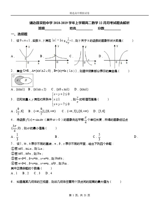 靖边县实验中学2018-2019学年上学期高二数学12月月考试题含解析