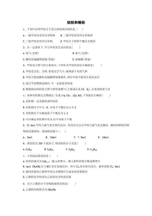2019_2020学年高中化学第二章烃和卤代烃第一节第一课时烷烃和烯烃训练(含解析)新人教版选修5