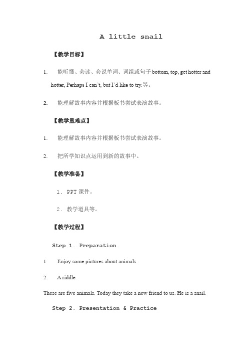 [牛津中小学英语网]A little snail