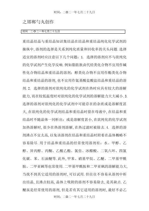 牛人总结的重结晶技巧