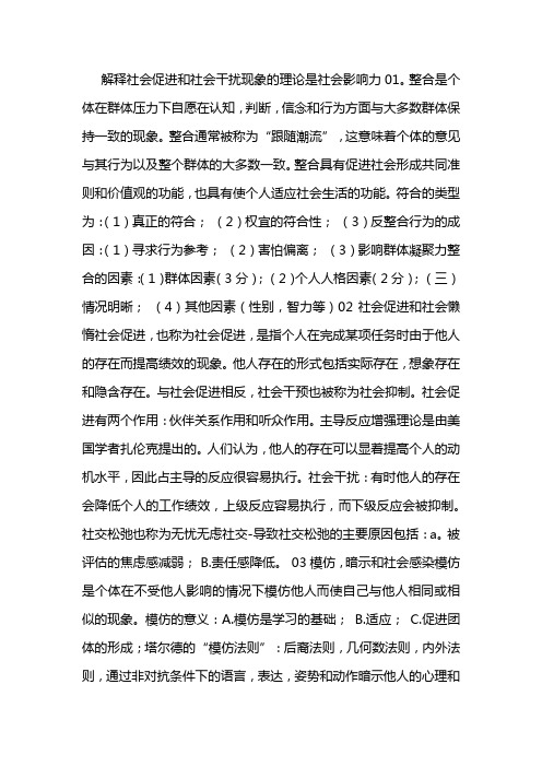 解释社会促进和社会干扰现象的理论是