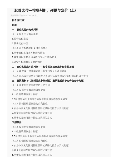 股份支付—构成判断、列报与定价