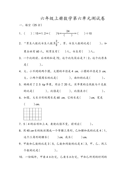 六年级上册数学第六单元测试卷北师大版(含答案)