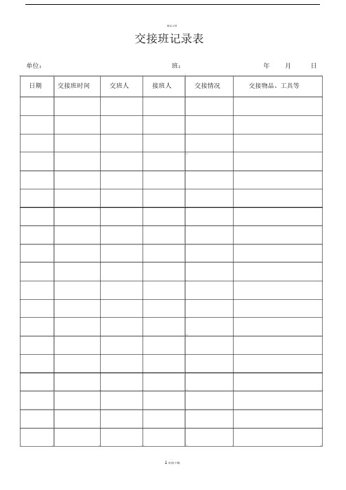 物业管理工程部全套表格汇总.docx