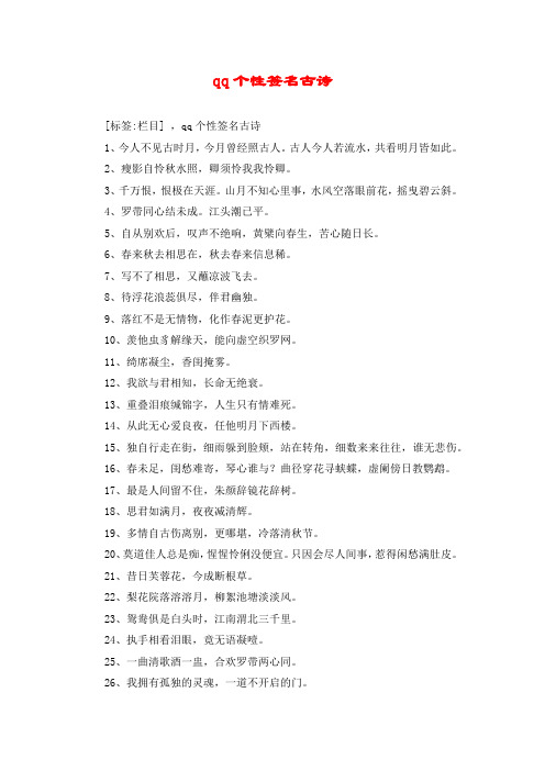 qq个性签名古诗