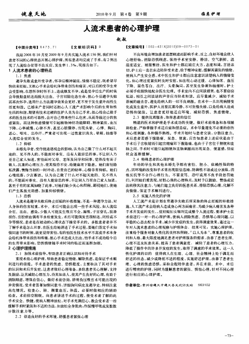 人流术患者的心理护理