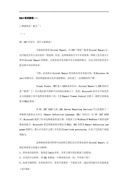 RDLC报表详细讲解与分析报告