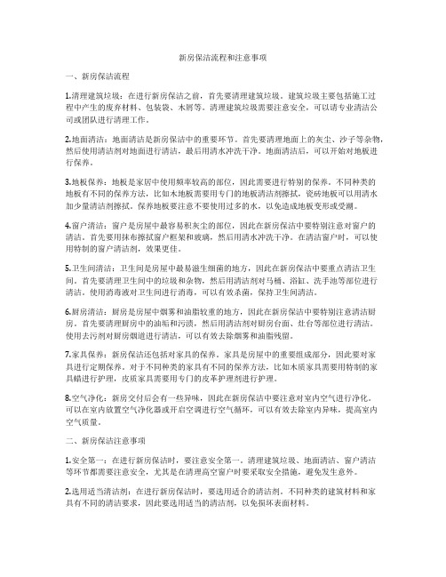 新房保洁流程和注意事项