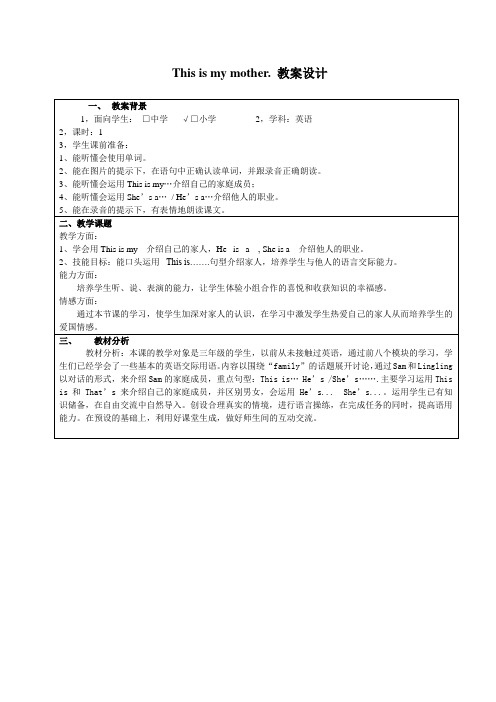 This_is_my_mother._教案设计