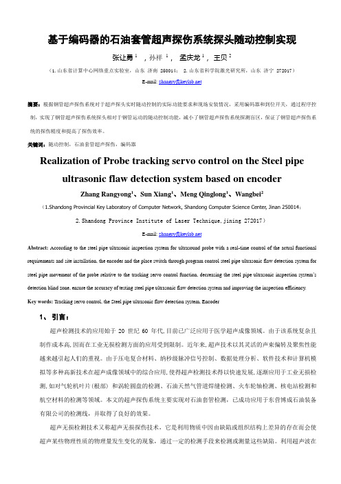 基于编码器的石油套管超声探伤系统探头随动控制实现a