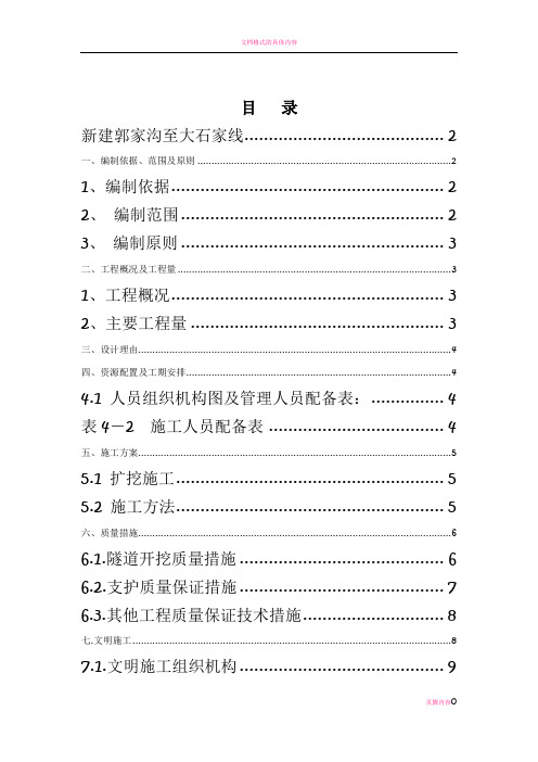 错车道施工方案