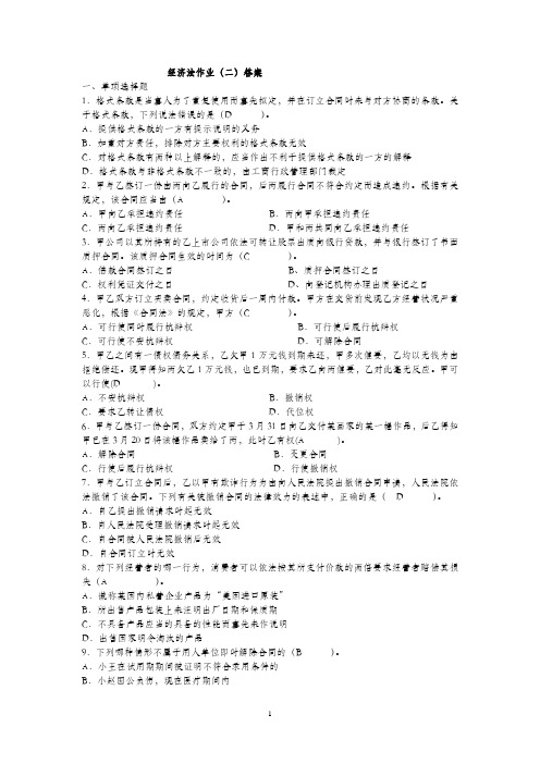 经济法作业(二)答案