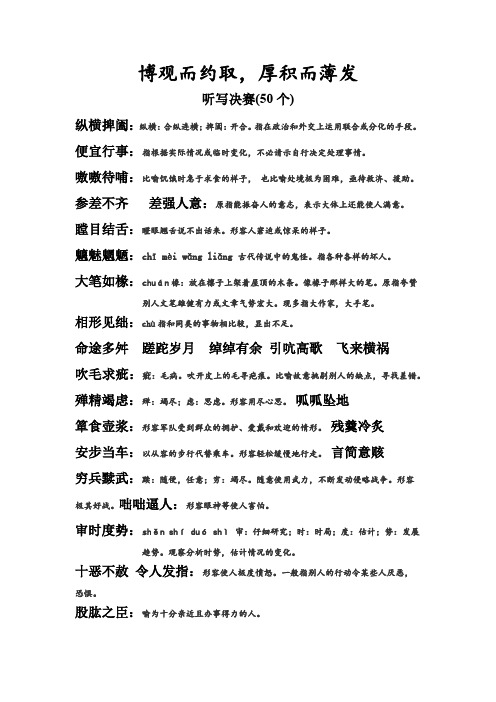 高中语文汉字听写大赛决赛