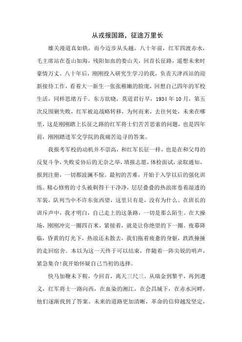纪念长征八十周年主题演讲