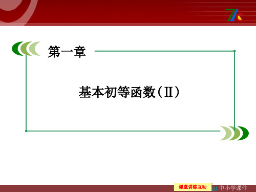 高中数学人教B版必修四1.1.1《角的概念的推广》ppt课件