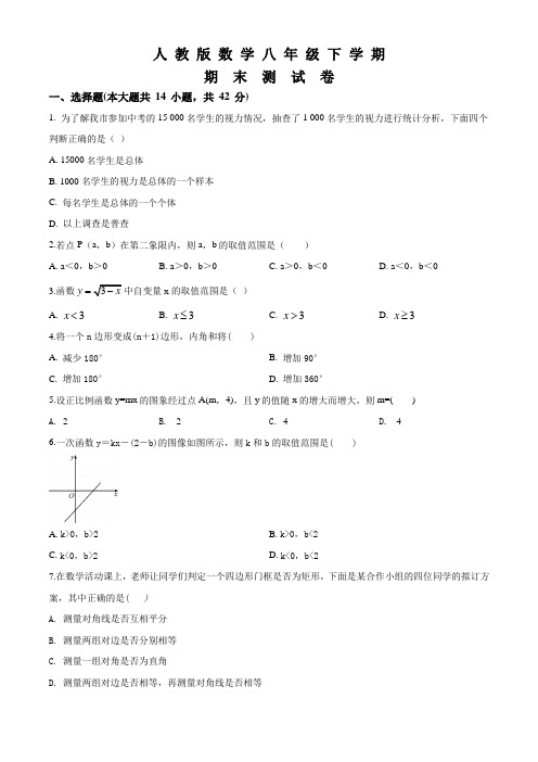 2020人教版八年级下册数学《期末考试试卷》含答案-期末卷纸数学2020八下