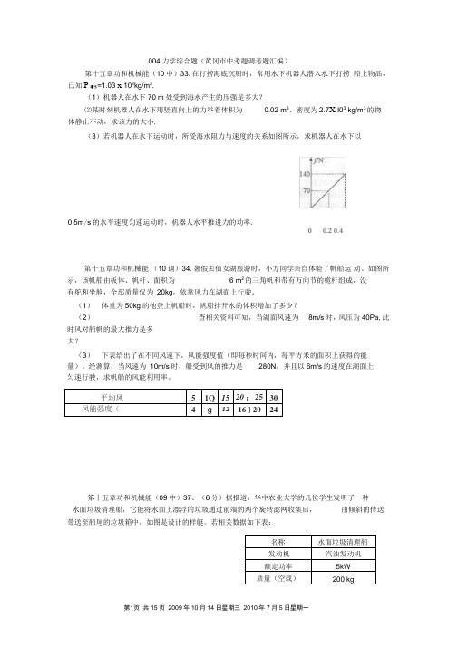 004力学综合题(黄冈市中考题调考题汇编)(定稿)