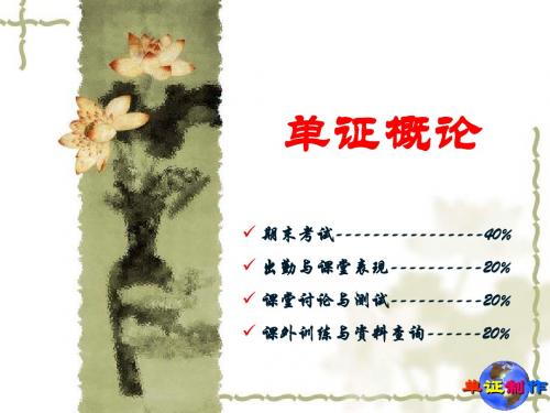 第1章单证概论课件分解
