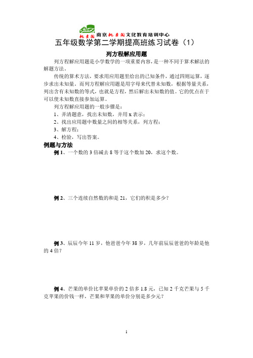 五年级数学第二学期提高班练习试卷(1)