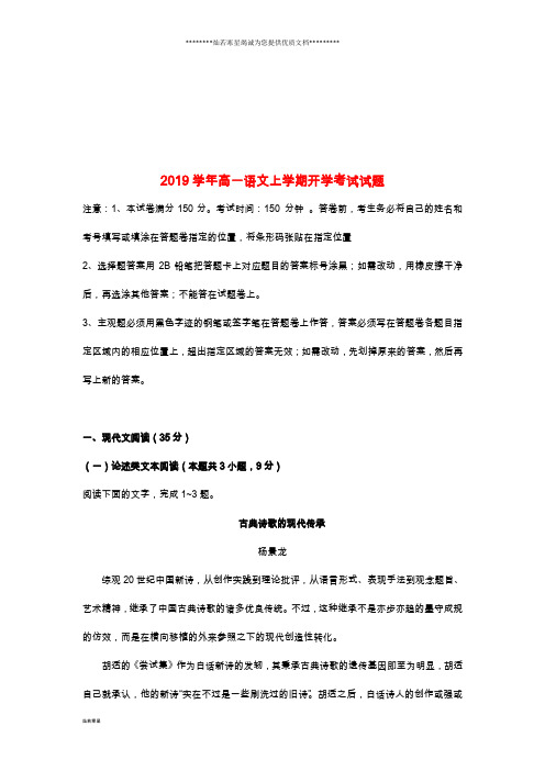 高一语文上学期开学考试试题 新人教版新版