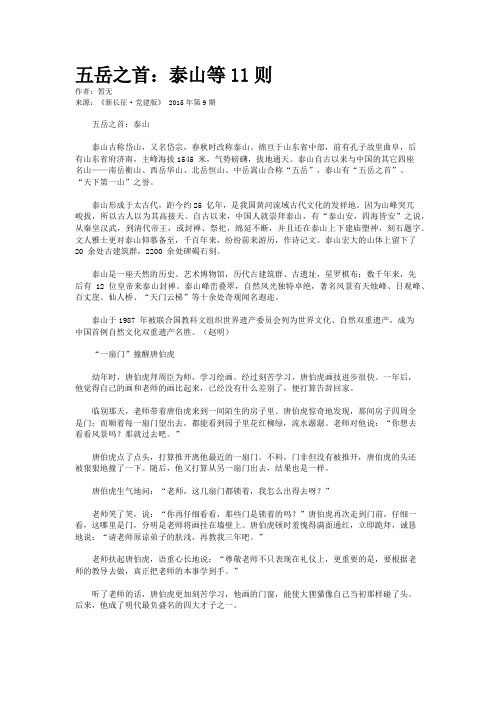 五岳之首：泰山等11则